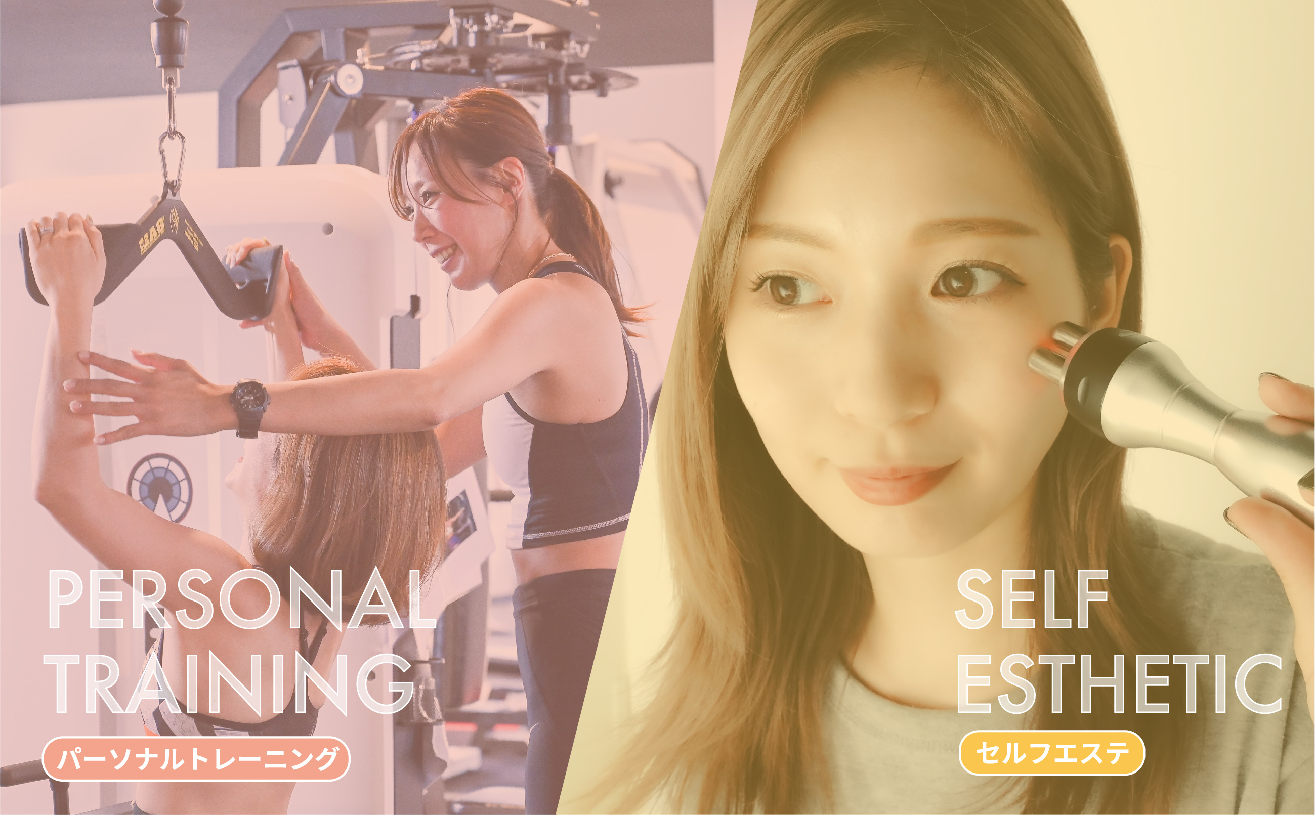 H4GYM パーソナルトレーニング / セルフエステ