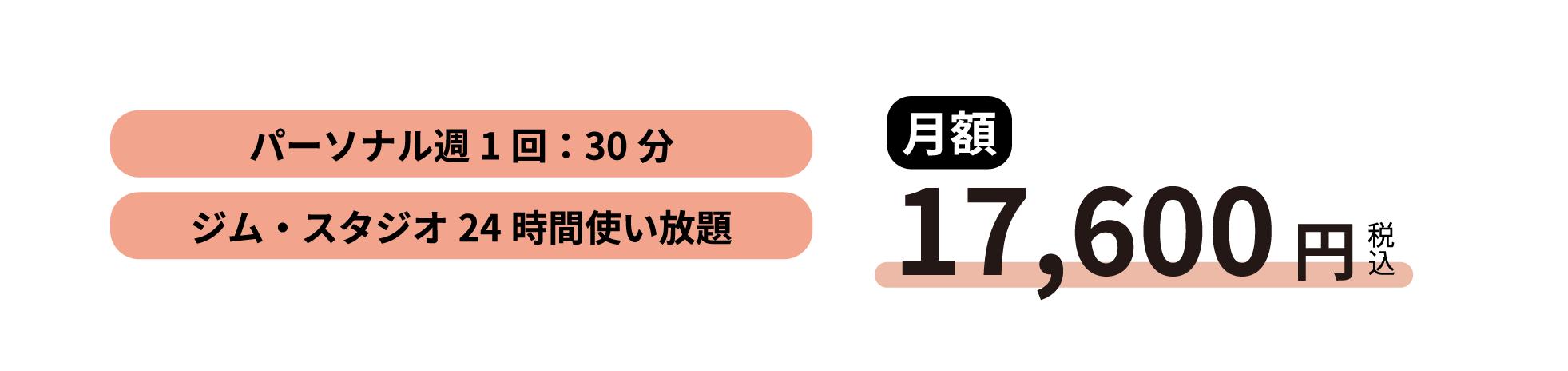 17,600円