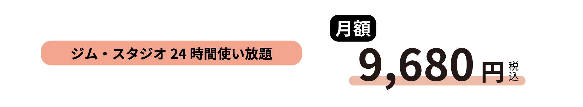 9,680円