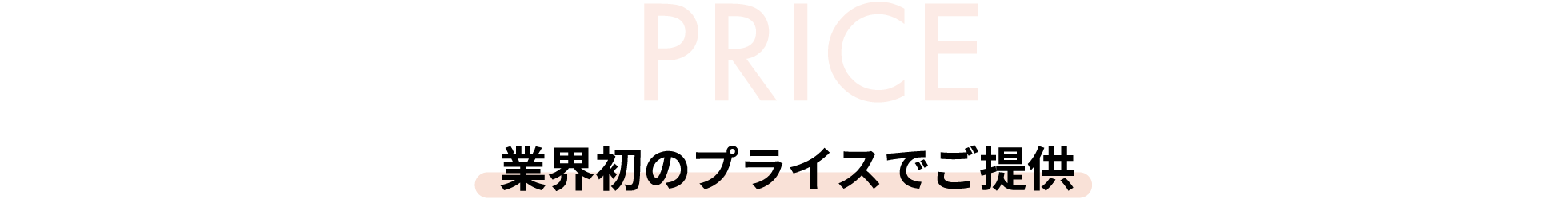 PRICE